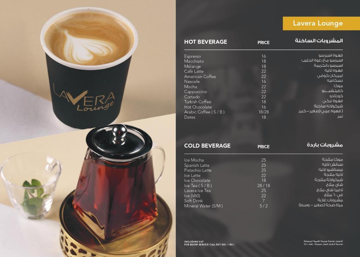 فندق لافيرا ان Lavera Inn Hotel 리야드 외부 사진
